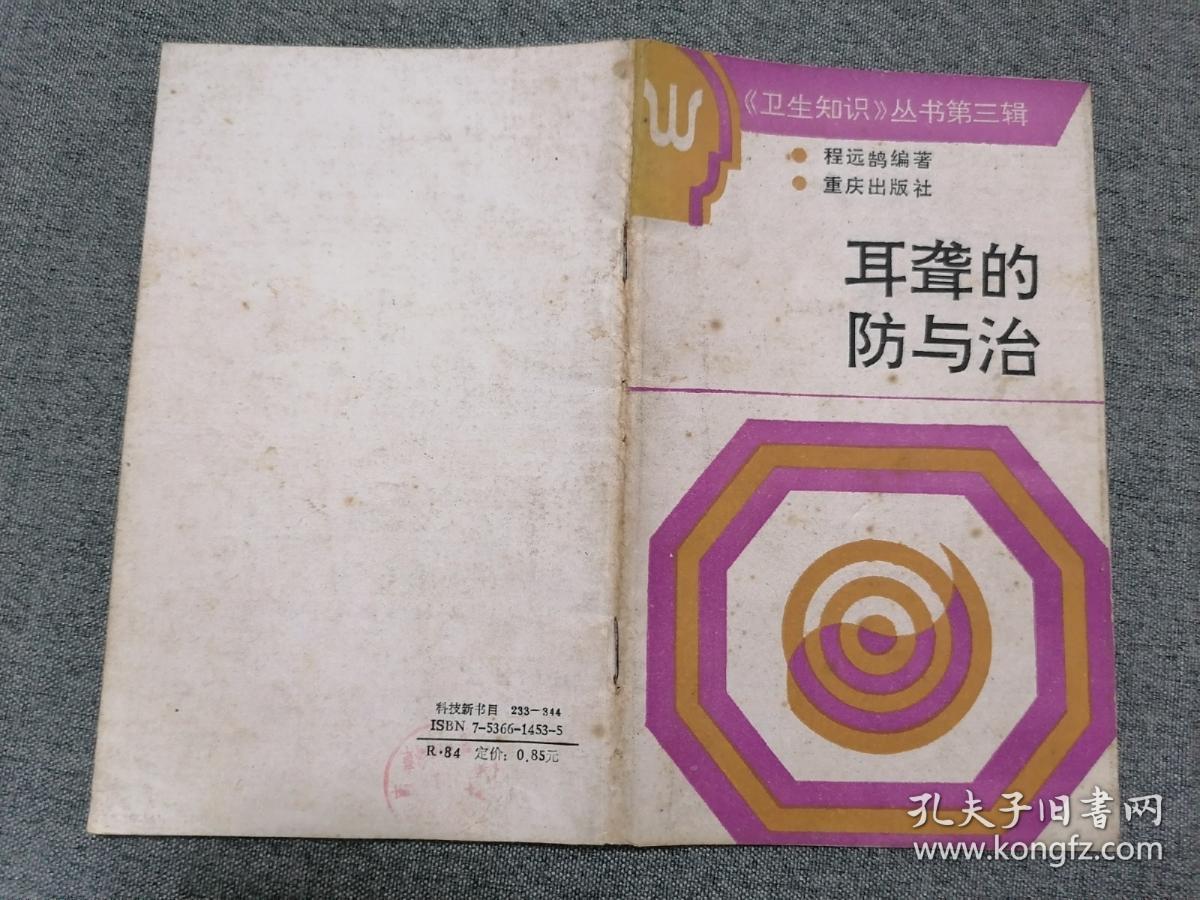 耳聋的防与治