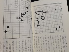 （围棋书）秀行流作战的心得（上下/套，藤泽秀行九段 著）