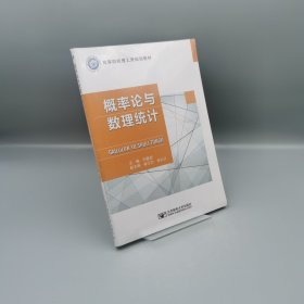 【當(dāng)天發(fā)貨】概率論與數(shù)理統(tǒng)計(jì)