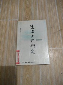 道家文化研究(第十六辑)，馆藏书