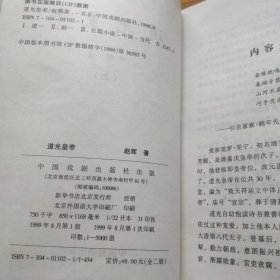 道光皇帝上下两册 馆藏