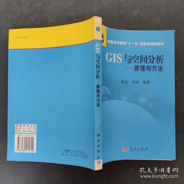 普通高等教育“十一五”国家级规划教材·GIS与空间分析：原理与方法