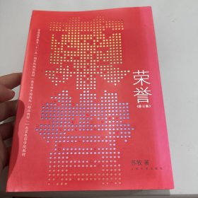 荣誉：（修订版）