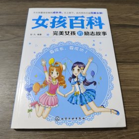 完美女孩的励志故事