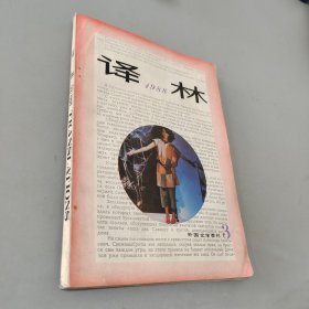 译林1988.3