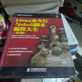 Linux命令行与shell脚本编程大全