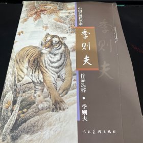 中国近现代名家作品选粹：周彦生