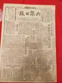 大众日报1947年5月13日，郭继胜升任华东战斗英雄，我军乘胜收复绥德，鲁南半月歼敌千名