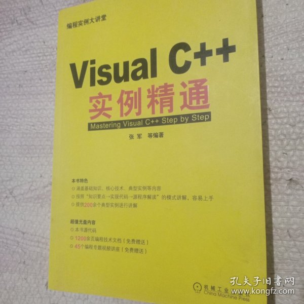 Visual C++实例精通