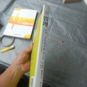 管理 :任务、责任和实践（第三部）