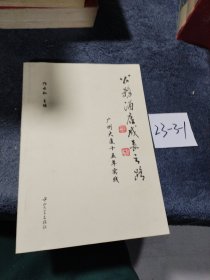 R 公务酒店成长之路 : 广州大厦15年实践（1997～ 2012）
