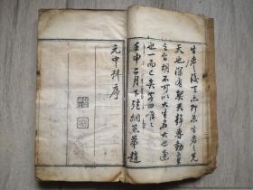 清刻本，“达生编＂白纸大册，特厚精印一册，唐千顷桐園氏原本，渭野姜恒泰重刻，范纪堂  赵元中序
