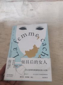 面具后的女人