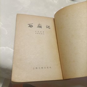 西廂记