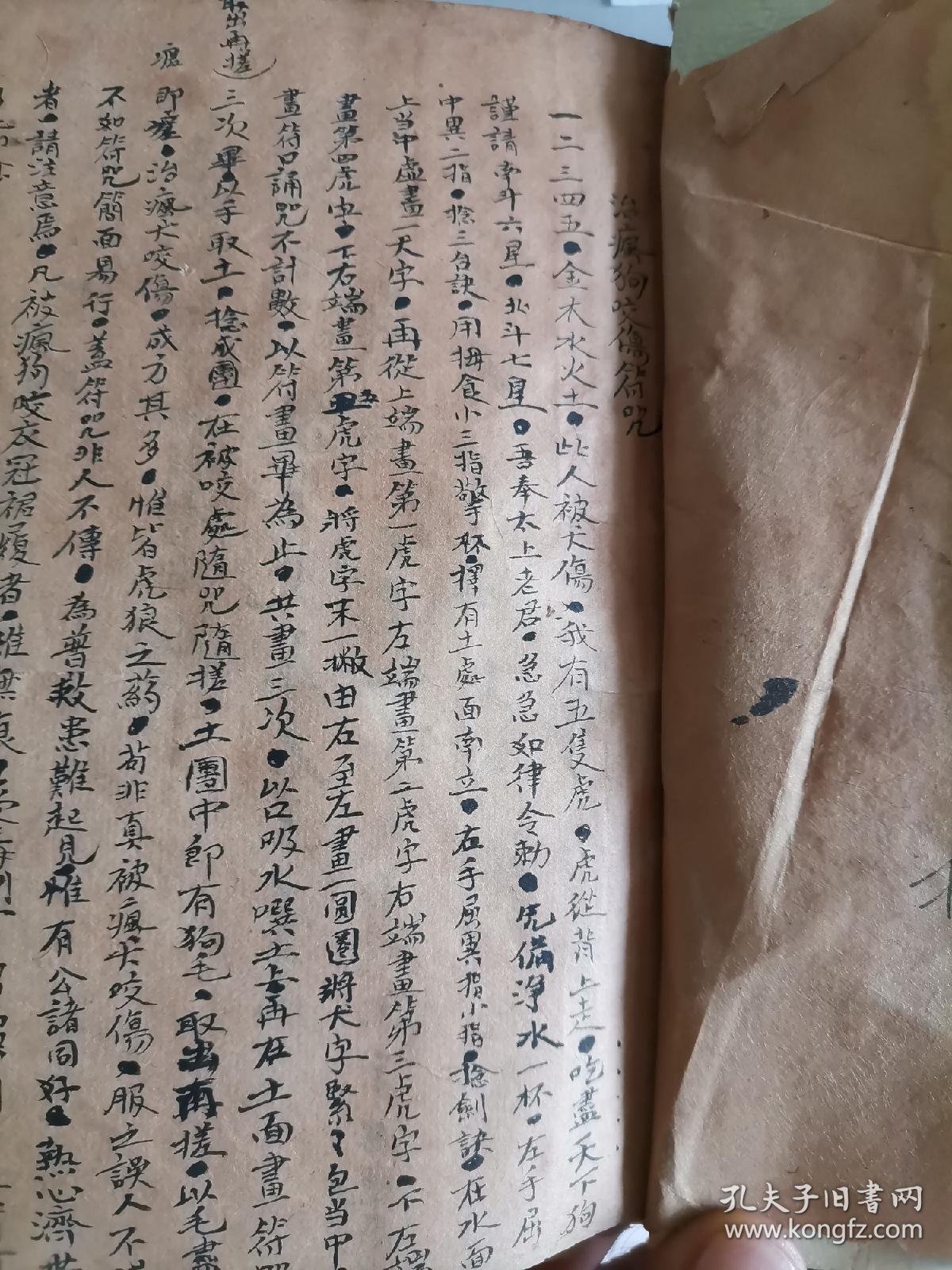 民国手抄医方一册
