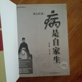 病是自家生