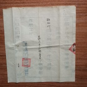 中国少年先锋队辅导员聘书（1955年8月）