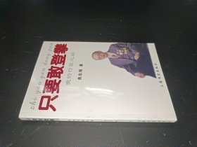 只要敢登攀 : 我的行医之路 签赠本