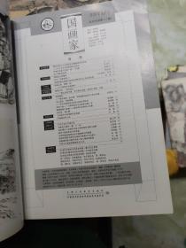 国画家2011年第3、6期
