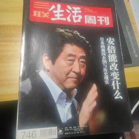 三联生活周刊