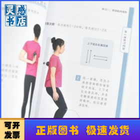 圆肩驼背自救 28天有效缓解肩颈疼痛 让背变薄