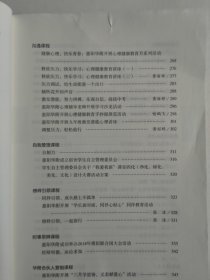 中学生涯教育校本课程（莫祖军 编著）