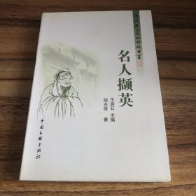 婺源历史文化旅游丛书（1-4）名人撷英、村落寻踪、诗文掬珠、乡俗遗风