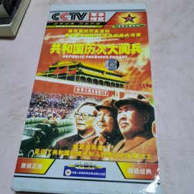 共和国历次大阅兵 DVD