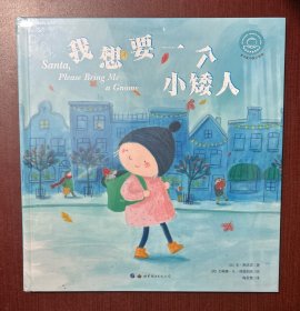 我想要一个小矮人
