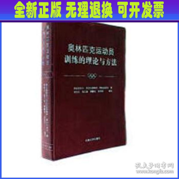 奥林匹克运动员训练的理论与方法