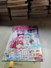 飒漫画 2015年3