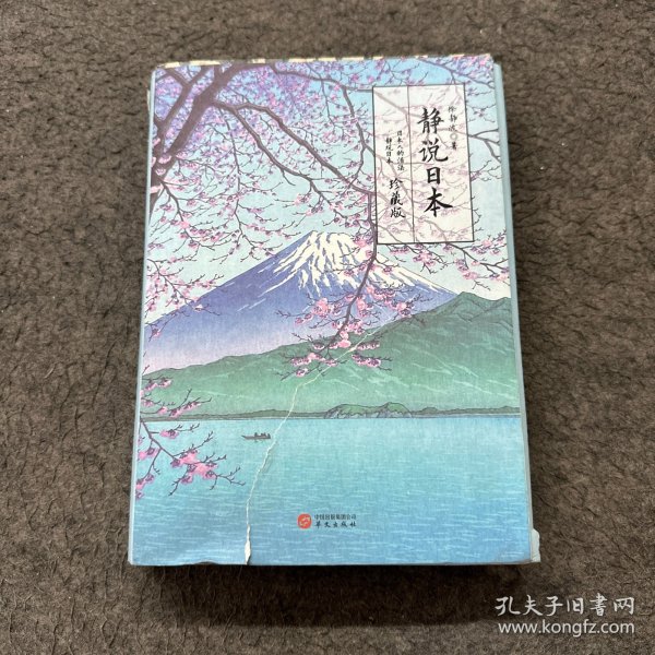 静说日本