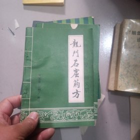 龙门石窟药房