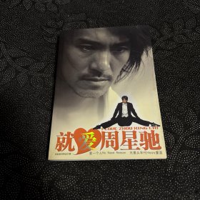 就爱周星驰