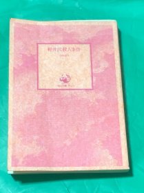 轻井沢杀人事件（日文原版）