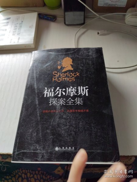 福尔摩斯探案全集