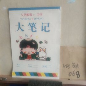 大笔记本(空白)