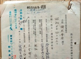 573__1945年华北合作事业总会 及横滨银行资料