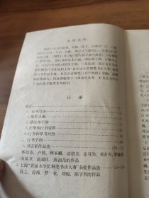 钢笔行书字帖