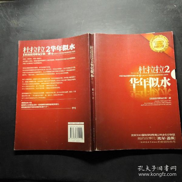 杜拉拉2：华年似水：《杜拉拉升职记》第二部。。