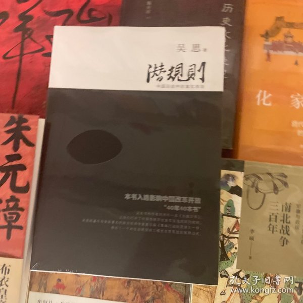 潜规则（修订版）：中国历史中的真实游戏