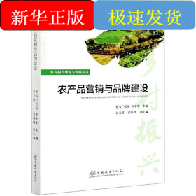 农产品营销与品牌建设