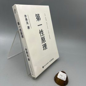 第一性原理：混沌学园创新必修教科书