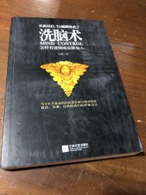 洗脑术：怎样有逻辑地说服他人高德  著江苏文艺出版社