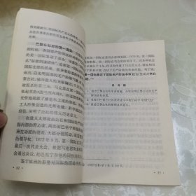 河北省中学试用课本 世界历史 下册
