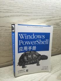 O'Reilly：Windows PowerShell应用手册