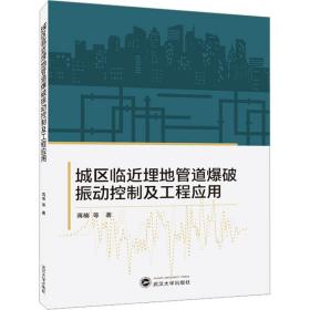 城区临近埋地管道爆破振动控制及工程应用