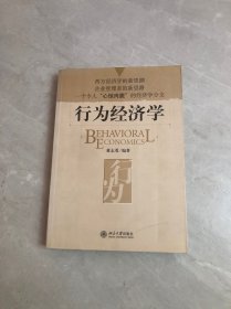 行为经济学