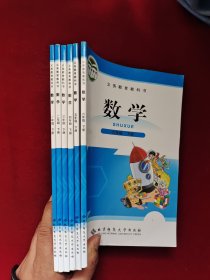 义务教育教科书：数学 一年级、二年级、三年级、四年级、五年级、六年级 （1-6年级 下册）6本合售 9787303181230 9787303181247 9787303181056