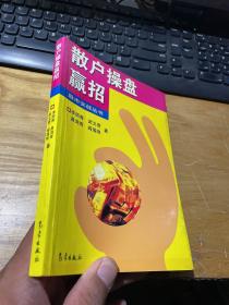 散户操盘赢招